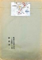 串田孫一書簡