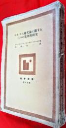 マルクス地代論に関する二つの批判的研究