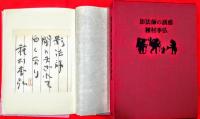 影法師の誘惑