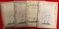 萬國新聞紙　<初集・２集・３集・４集・６集・１０集・１５集・ほか１>