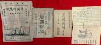 萬國新聞紙　<初集・２集・３集・４集・６集・１０集・１５集・ほか１>