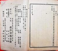 織錦集　