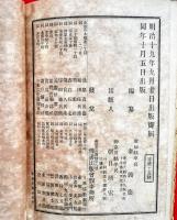 大東宗教縁起略