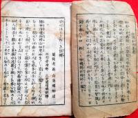 安心ほこりたたき註釈 : 一名・仏法ちょぼくれ