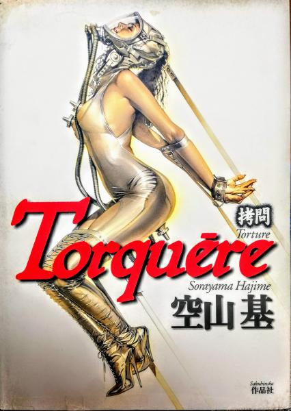 空山基　画集　「ガイノイド」「NAGA」「Torguere 拷問」　3セット 拷問(空山基 著) / 古本、中古本、古書籍の通販は「日本の古本屋