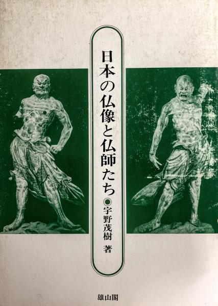 蛎崎波響の生涯(中村 真一郎 (著)) / 古書 アベイユ / 古本