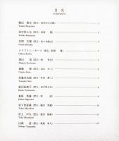 書票拾弐家集　日本書票協会第７回全国大会記念書票集
