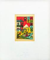 書票拾弐家集　日本書票協会第７回全国大会記念書票集