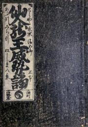 仙人龍王威勢諍