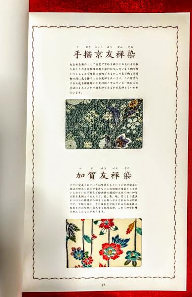 染と裂　限定版 日本きもの学院 染と裂 (金井絢子) / 古本、中古本、古書籍の通販は「日本の古本屋