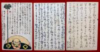 伊藤左千夫葉書