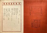 中山晋平民謡曲　Ⅰ　青い芒
