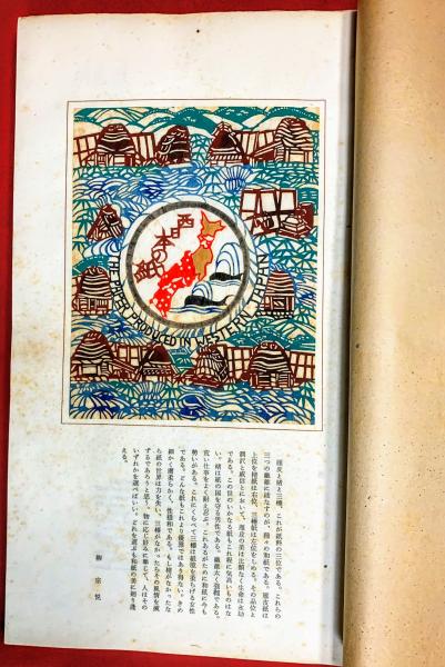 日本の紙(後藤清吉郎 著) / 古本、中古本、古書籍の通販は「日本の