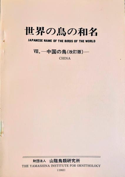 柴野栗山『栗山文集』（全六巻五冊揃）天保13年 桐陰書屋