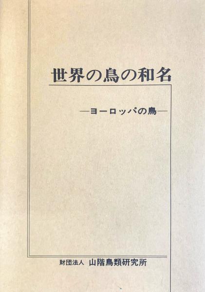Yamana-Ayao装画集 ：山名文夫装画集 (山名文夫 著) / 智新堂