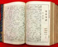 文藝倶楽部　第３巻第６編、第３巻第７編、第３巻８編、第３巻９編、第３巻第１０編、製本合冊