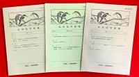 応用鳥学集報；Ｖｏｌ.２　Ｎｏ.１、Ｖｏｌ.３　Ｎｏ.２、Ｖｏｌ.４　Ｎｏ.２、Ｖｏｌ.５　Ｎｏ.１（松山資郎氏喜寿記念号）、Ｖｏｌ.６　Ｎｏ.１、Ｖｏｌ.６　Ｎｏ.２、Ｖｏｌ.７　Ｎｏ.１、Ｖｏｌ.７　Ｎｏ.２、Ｖｏｌ.８　Ｎｏ.１、Ｖｏｌ.８　Ｎｏ.２、Ｖｏｌ.９　Ｎｏ.１、Ｖｏｌ.９　Ｎｏ.２　一括１２冊