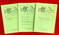 応用鳥学集報；Ｖｏｌ.２　Ｎｏ.１、Ｖｏｌ.３　Ｎｏ.２、Ｖｏｌ.４　Ｎｏ.２、Ｖｏｌ.５　Ｎｏ.１（松山資郎氏喜寿記念号）、Ｖｏｌ.６　Ｎｏ.１、Ｖｏｌ.６　Ｎｏ.２、Ｖｏｌ.７　Ｎｏ.１、Ｖｏｌ.７　Ｎｏ.２、Ｖｏｌ.８　Ｎｏ.１、Ｖｏｌ.８　Ｎｏ.２、Ｖｏｌ.９　Ｎｏ.１、Ｖｏｌ.９　Ｎｏ.２　一括１２冊