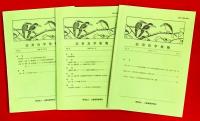 応用鳥学集報；Ｖｏｌ.２　Ｎｏ.１、Ｖｏｌ.３　Ｎｏ.２、Ｖｏｌ.４　Ｎｏ.２、Ｖｏｌ.５　Ｎｏ.１（松山資郎氏喜寿記念号）、Ｖｏｌ.６　Ｎｏ.１、Ｖｏｌ.６　Ｎｏ.２、Ｖｏｌ.７　Ｎｏ.１、Ｖｏｌ.７　Ｎｏ.２、Ｖｏｌ.８　Ｎｏ.１、Ｖｏｌ.８　Ｎｏ.２、Ｖｏｌ.９　Ｎｏ.１、Ｖｏｌ.９　Ｎｏ.２　一括１２冊