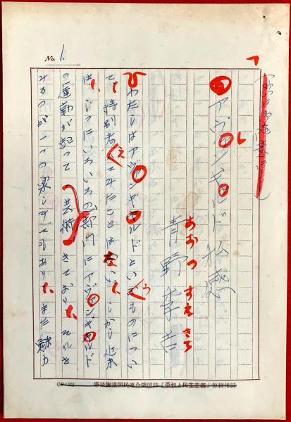 串田孫一草稿(串田孫一) / 智新堂書店 / 古本、中古本、古書籍の 串田孫一草稿(串田孫一) / 智新堂書店 / 古本、中古本、古書籍の