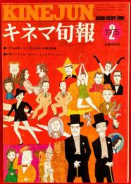 キネマ旬報　１９７５年２月下旬号　決算特別号　ＮＯ.６５１