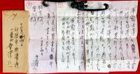 會津八一書簡