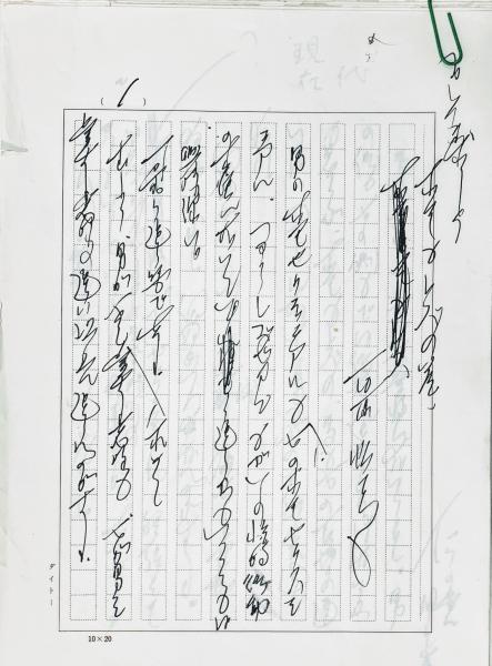 石原慎太郎草稿(石原慎太郎) / 古本、中古本、古書籍の通販は
