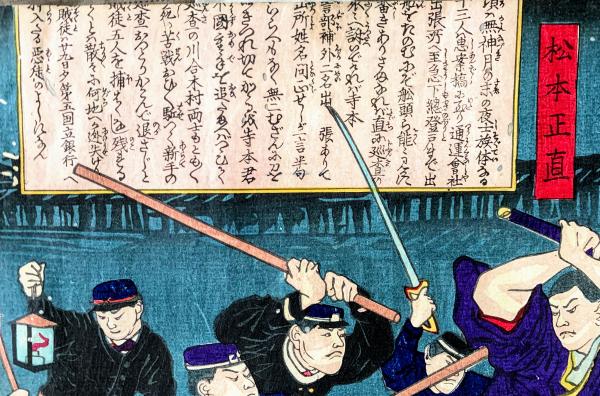 錦絵 賊徒思案橋 仮題 （満木清繁・木村新二・松本正直・中根半