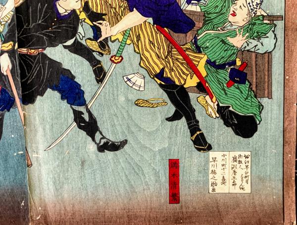 錦絵 賊徒思案橋 仮題 （満木清繁・木村新二・松本正直・中根半