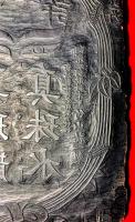版木　真珠水　真珠散