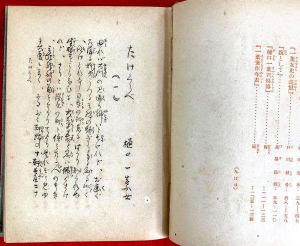 7HMT45 近代文学館 たけくらべ/思ひ出/刺繍/伊豆の踊子 他 本 古本 7HMT45 近代文学館 たけくらべ/思ひ出/刺繍/伊豆の踊子 他 本 古本
