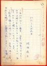 池内淳子草稿 ;わたしのお正月