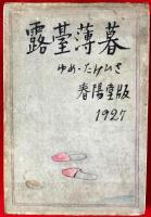 露台薄暮