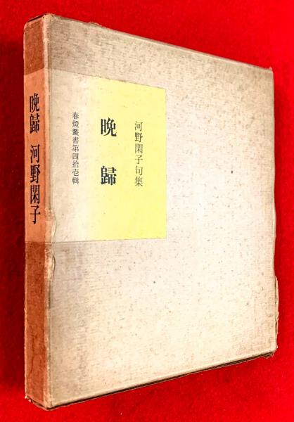 加藤郁乎草稿(加藤郁乎) / 智新堂書店 / 古本、中古本、古書籍の