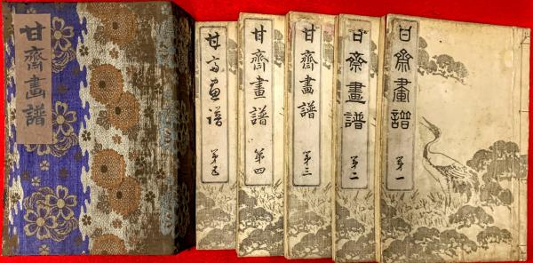 甘斎画譜 全5巻揃(市川来次郎（甘斎）) / 古本、中古本、古書籍