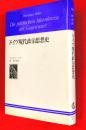 ドイツ現代政治思想史 〔新装版〕
