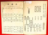 繪入簡易小學日本歴史