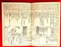 繪入簡易小學日本歴史