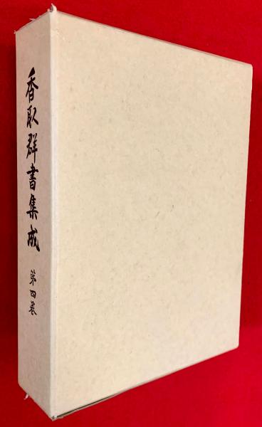 特選名著複刻全集 近代文学館(名著複刻全集編集委員会編集) / 智新堂 通販卸問屋 名著複刻全集 近代文学館 珊瑚集 永井荷風 特選 その他