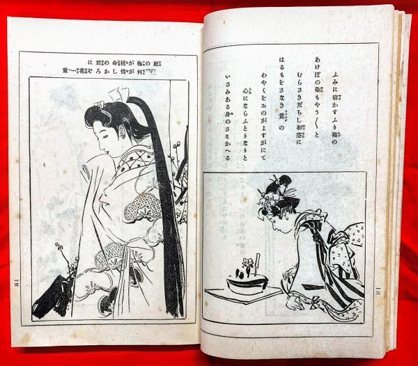 うた姿(鰭崎英朋著) / 古本、中古本、古書籍の通販は「日本の