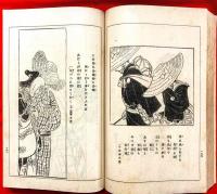 うた姿(鰭崎英朋著／泉鏡花撰) / 古本、中古本、古書籍の通販は
