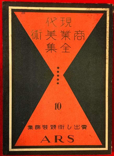 古事記全註釈(倉野憲司) / 智新堂書店 / 古本、中古本、古書籍の通販は 