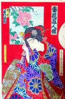 香花五人娘