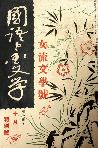 川崎長太郎草稿(川崎長太郎) / 智新堂書店 / 古本、中古本、古