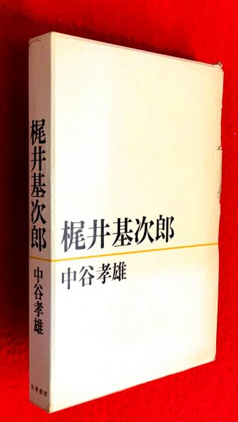 【中古】 梶井基次郎/筑摩書房/中谷孝雄 中古】 梶井基次郎/筑摩書房/中谷孝雄の通販 by もったいない