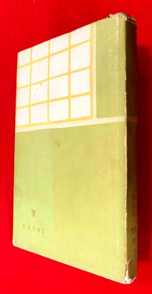 畦地梅太郎 版画額(畦地梅太郎) / 智新堂書店 / 古本、中古本 畦地梅太郎 版画額(畦地梅太郎) / 智新堂書店 / 古本、中古本