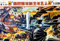 世界未来戦双六