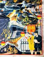 世界未来戦双六