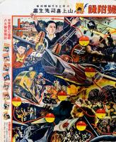 世界未来戦双六