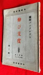 伸び支度 : 創作三篇 : 飯倉だより